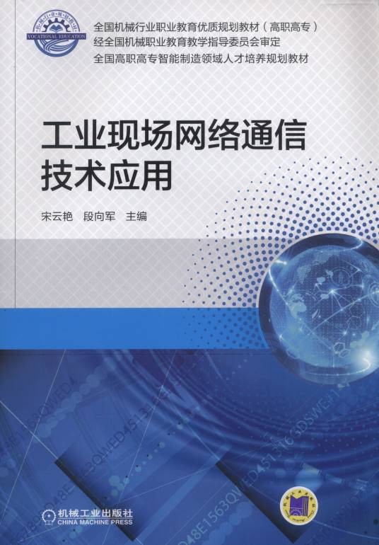 工业现场网络通信技术应用