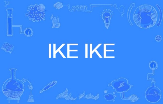 IKE IKE