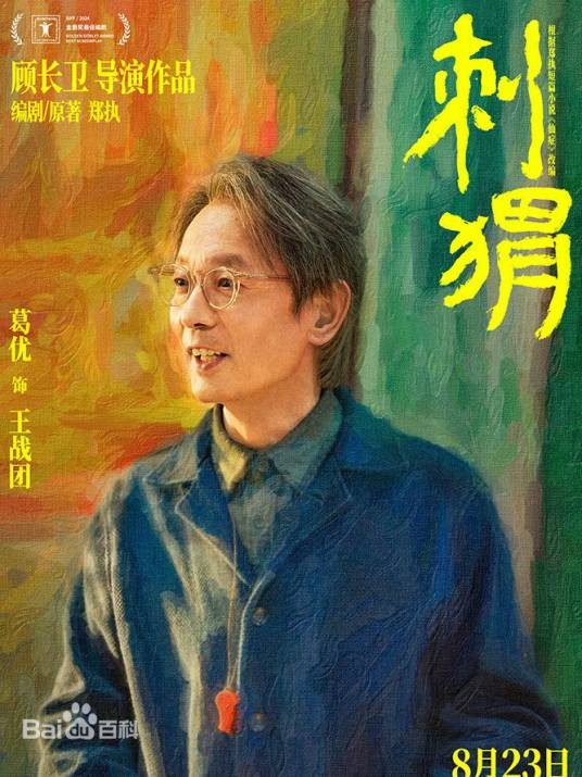 王战团