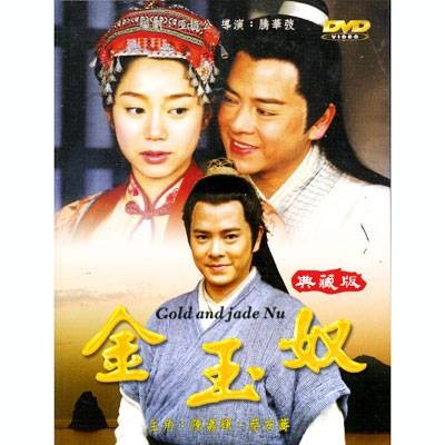 金玉奴（2004年滕华涛执导的电影）