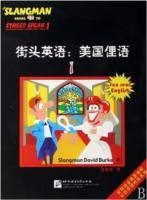 街头英语：美国俚语1