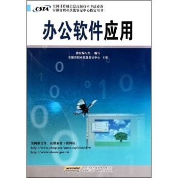 办公软件应用（2010年中国铁道出版社出版的图书）