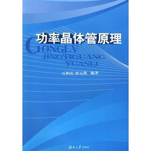 功率晶体管原理