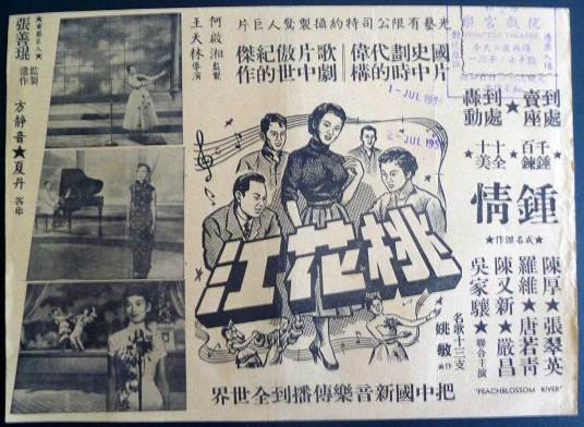 桃花江(1956年王天林执导电影)