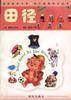 田径(1998年出版的书籍)