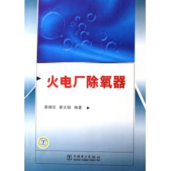 火电厂除氧器