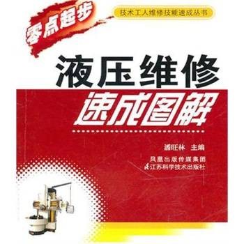 液压维修速成图解