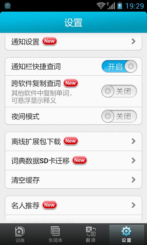 海词词典Android版