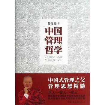 中国管理哲学（1982年东大图书公司出版的图书）