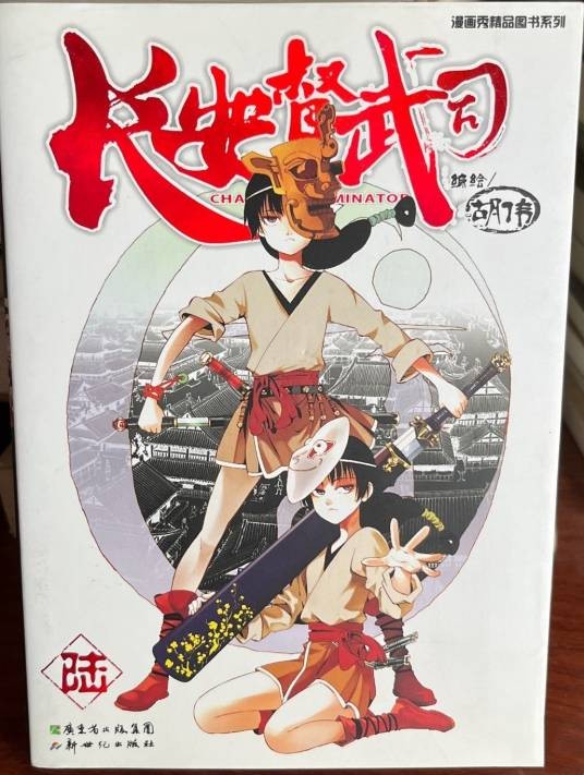 长安督武司6