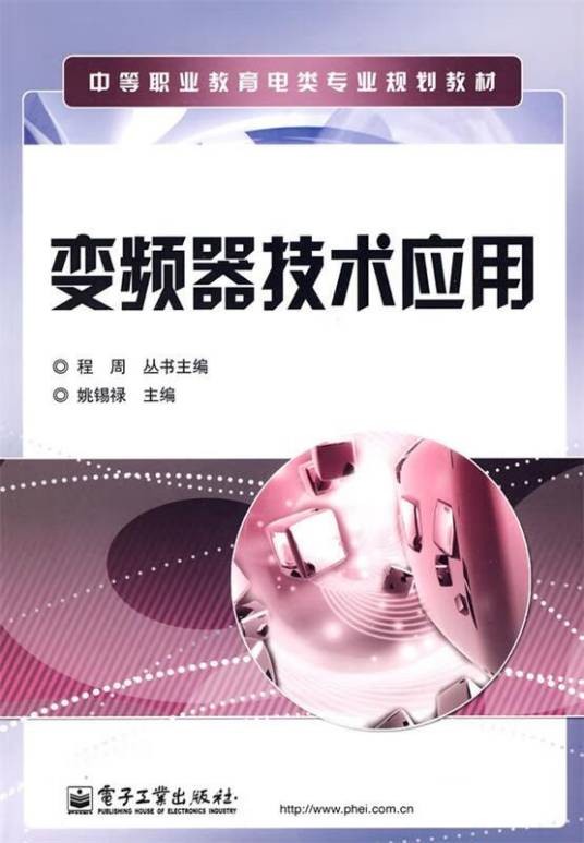 变频器技术应用