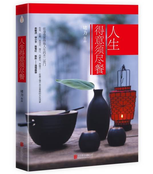 人生得意须尽餐