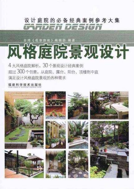 风格庭院景观设计