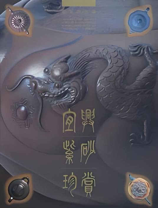 宜兴紫砂珍赏