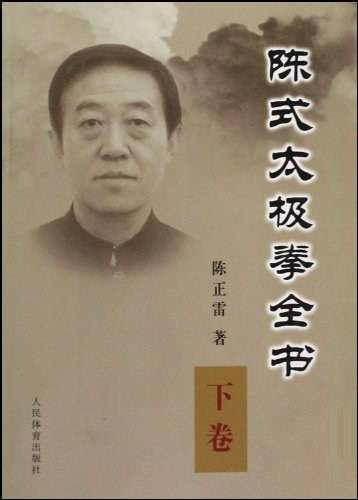 陈式太极拳全书
