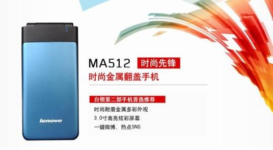 联想MA512