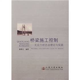 桥梁施工控制