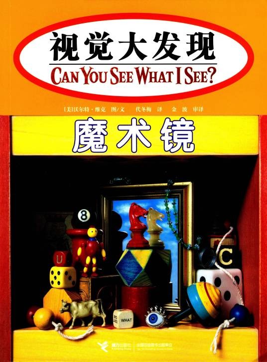 魔术镜