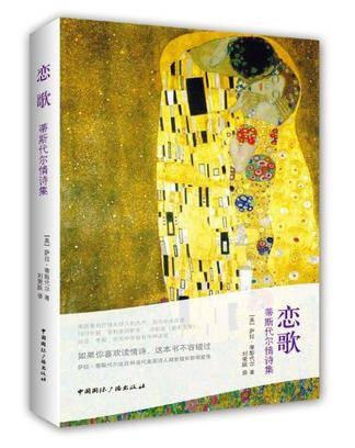 恋歌(2013年中国国际广播出版社出版的图书)