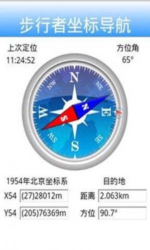 步行者坐标导航