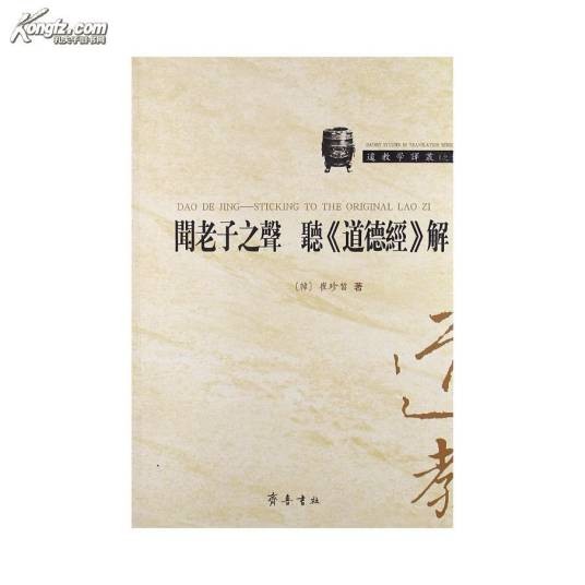 道德经解