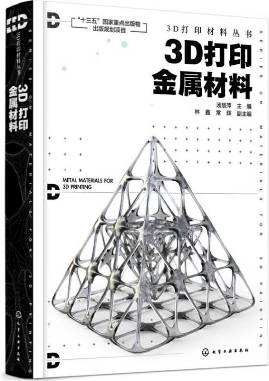 3D打印金属材料