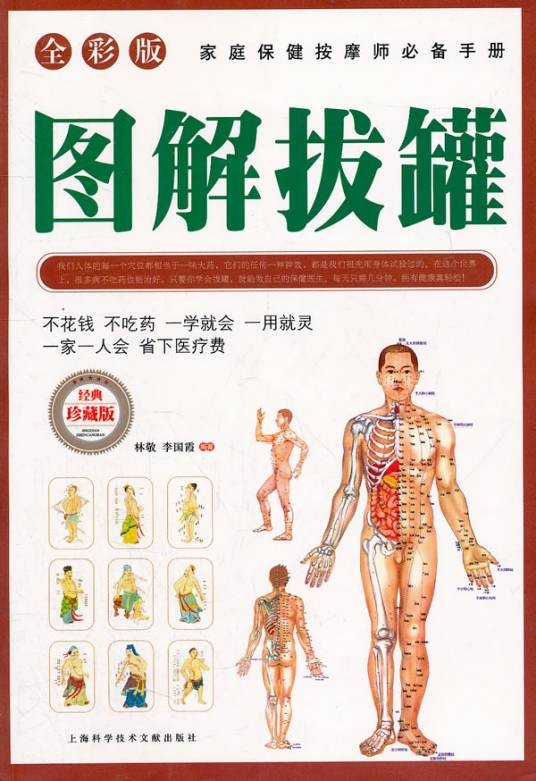 图解拔罐