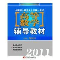 高等数学辅导教材