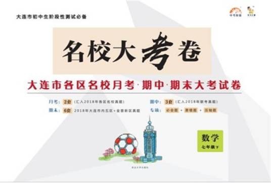 名校大考卷