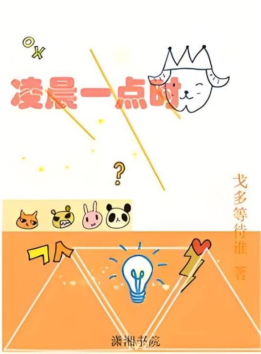 凌晨一点时
