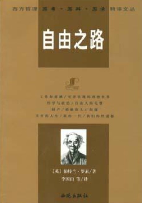 自由之路（2004年西苑出版社出版的图书）