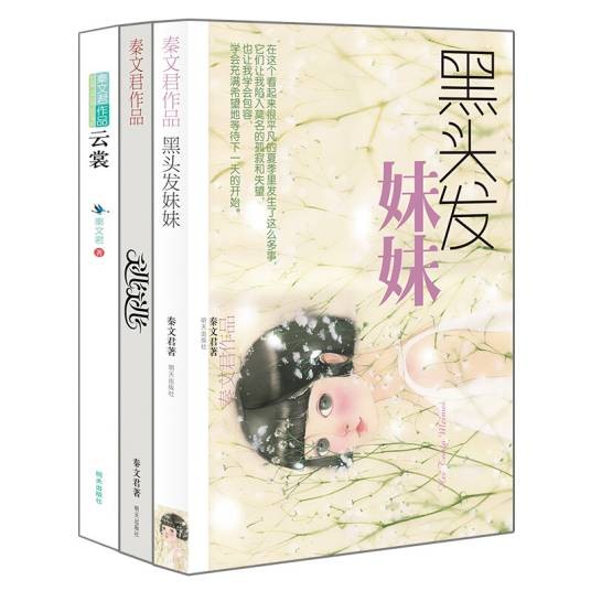秦文君作品（3册套装）