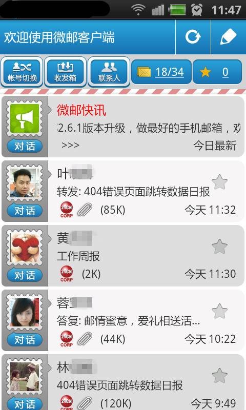 微邮手机邮箱