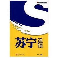 苏宁连锁