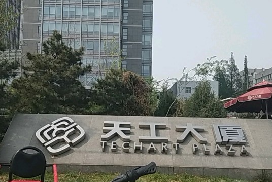 科大天工大厦