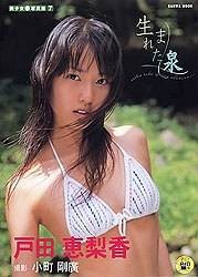 戸田恵梨香生まれた泉