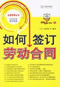 如何签订劳动合同