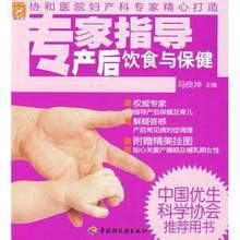 专家指导产后饮食与保健