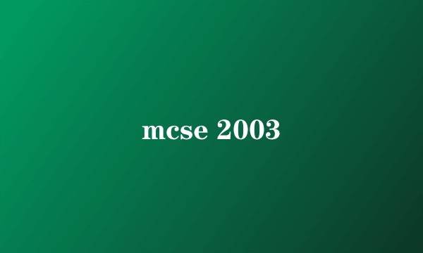 mcse 2003