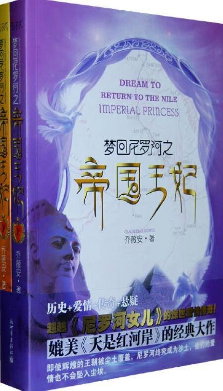 梦回尼罗河之帝国王妃