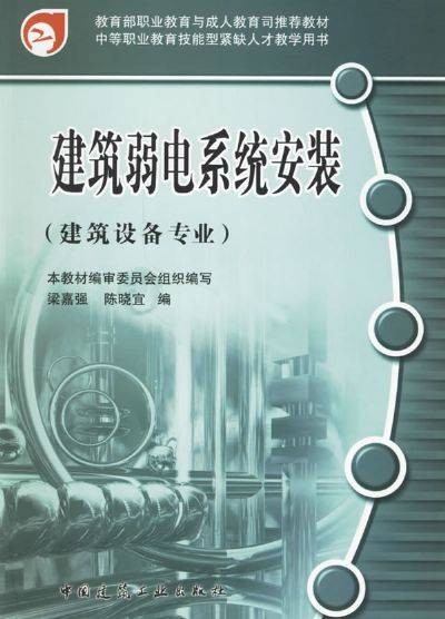 建筑弱电系统安装