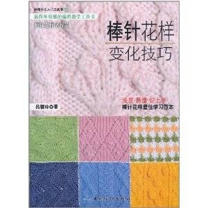 棒针花样变化技巧