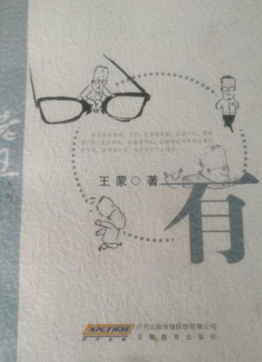 有(2010年安徽教育出版社出版的图书)