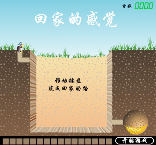 回家的感觉