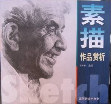 素描作品赏析