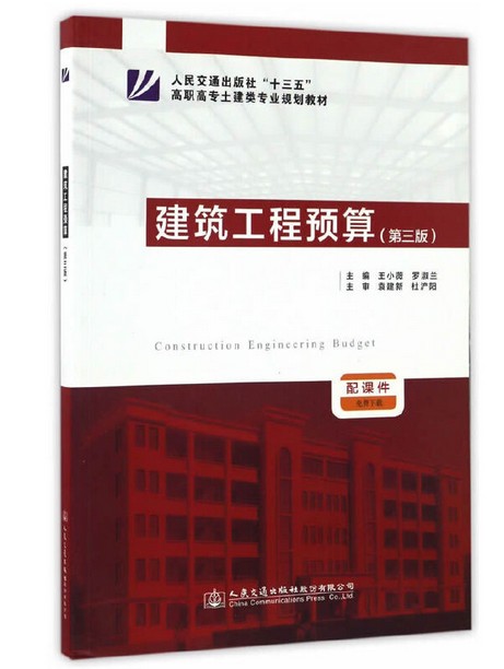 建筑工程预算（第三版）