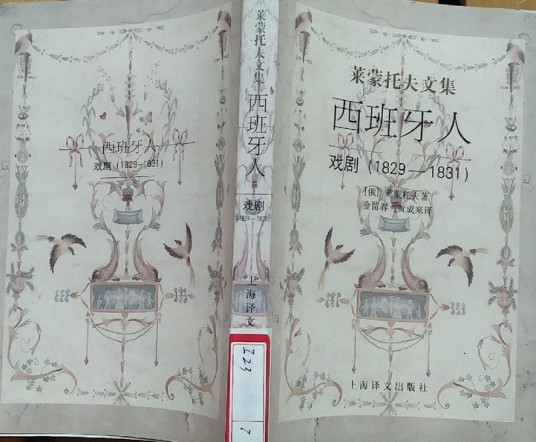 西班牙人（米哈伊尔·莱蒙托夫创作的戏剧作品）