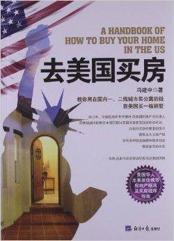 去美国买房