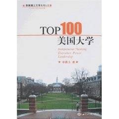 TOP100美国大学