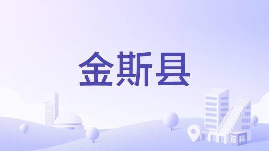 金斯县（美国加利福尼亚州金斯县）